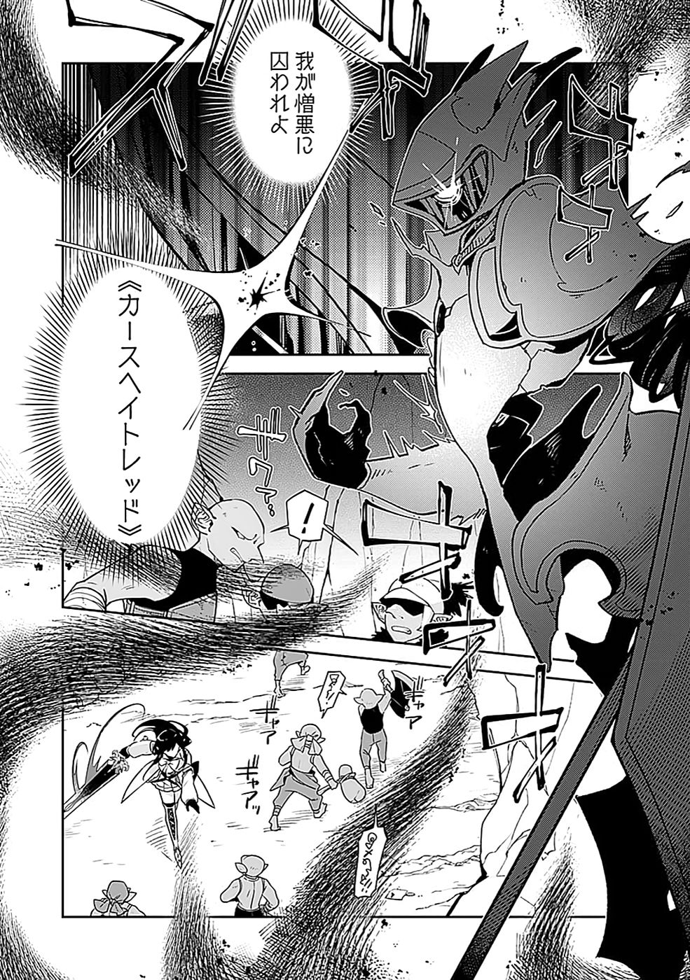 Dungeon Battle Royale - Maou ni Natta node Sekai Touitsu o Mezashimasu Chapter 42 24ページ