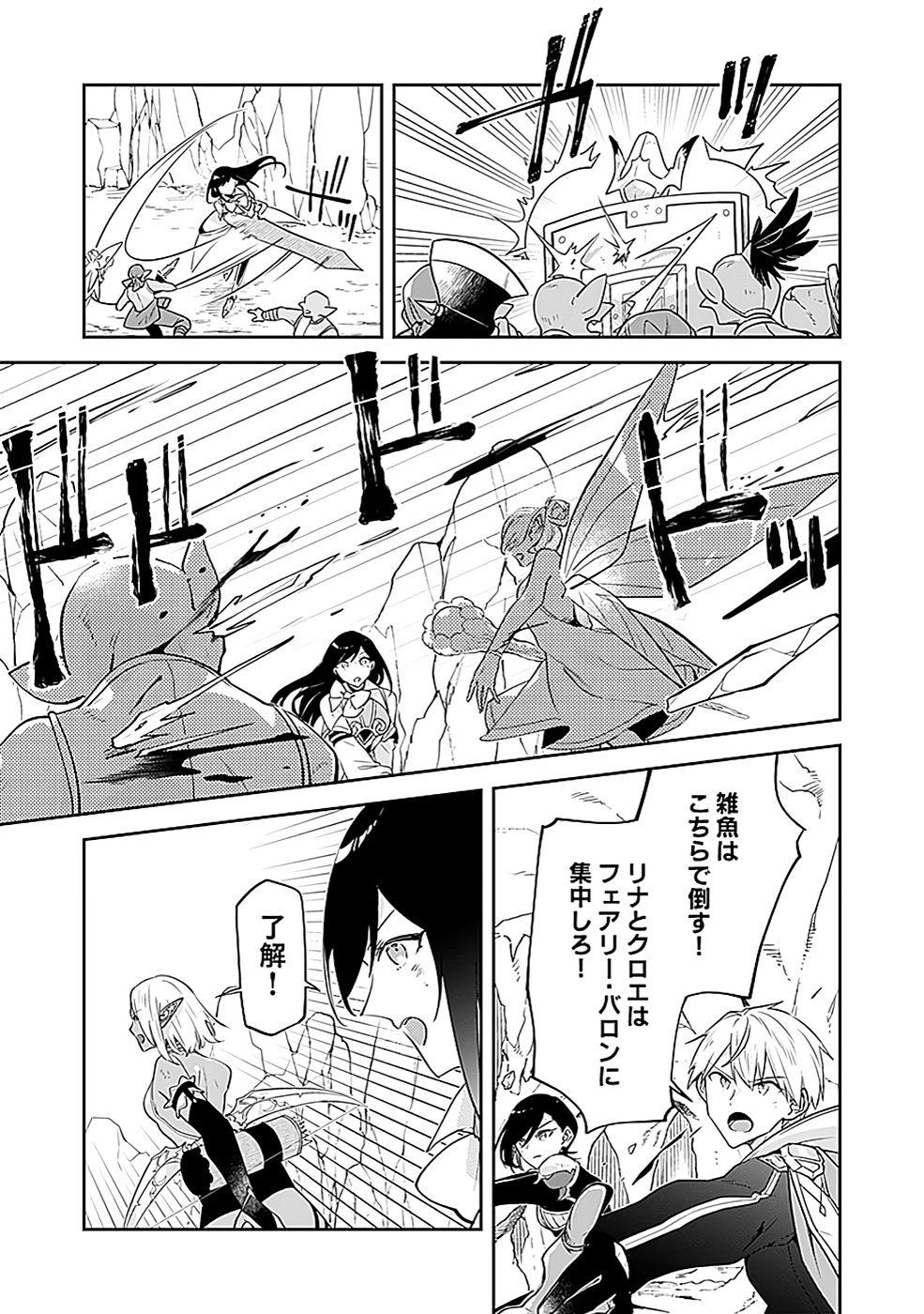 Dungeon Battle Royale - Maou ni Natta node Sekai Touitsu o Mezashimasu Chapter 42 25ページ