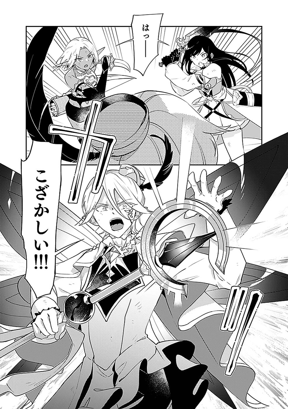 Dungeon Battle Royale - Maou ni Natta node Sekai Touitsu o Mezashimasu Chapter 42 27ページ