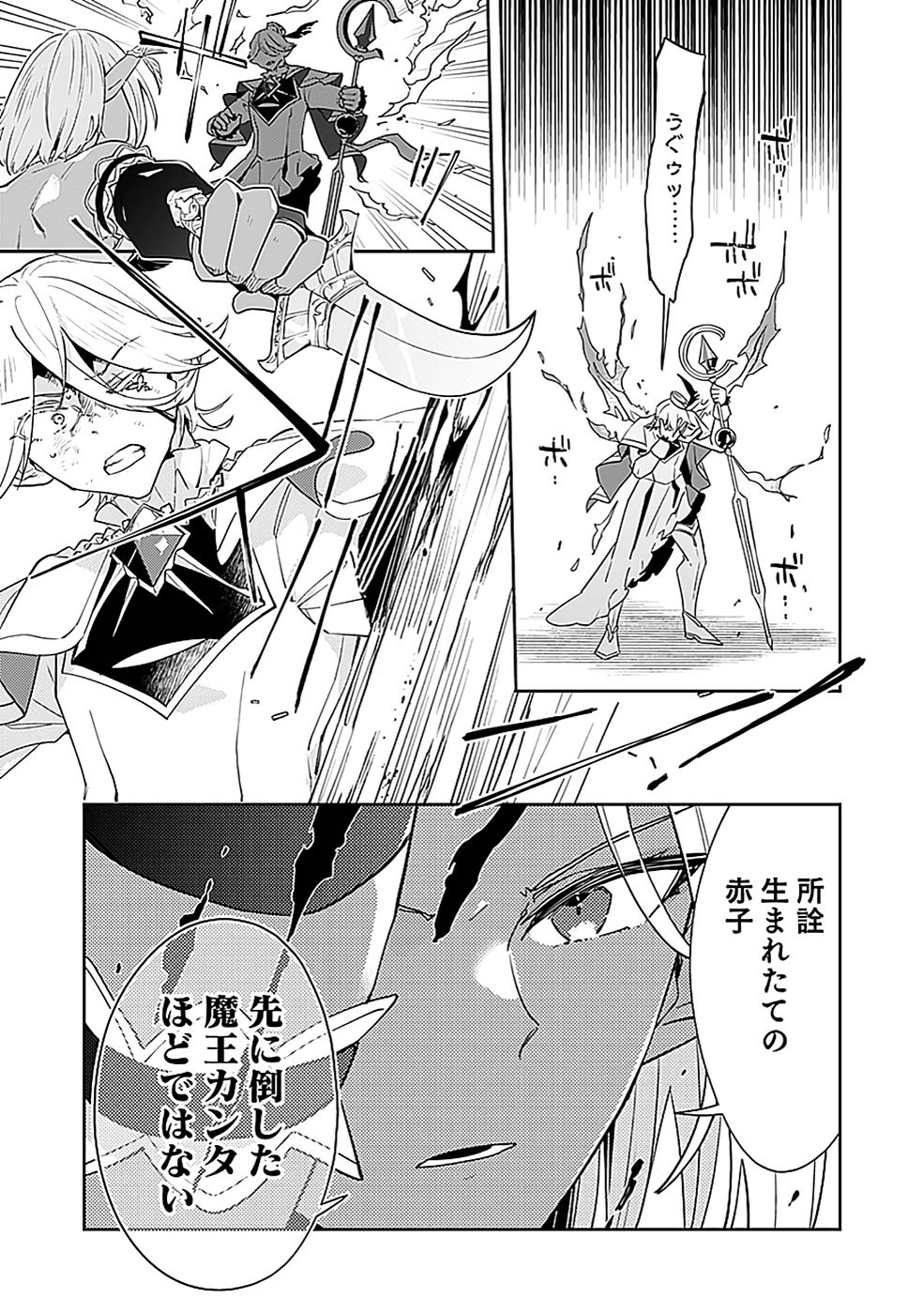 Dungeon Battle Royale - Maou ni Natta node Sekai Touitsu o Mezashimasu Chapter 42 29ページ