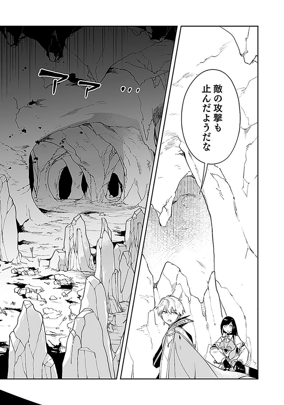 Dungeon Battle Royale - Maou ni Natta node Sekai Touitsu o Mezashimasu Chapter 42 4ページ