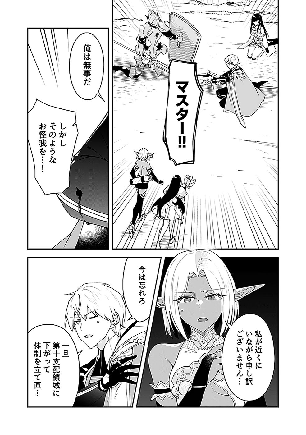 Dungeon Battle Royale - Maou ni Natta node Sekai Touitsu o Mezashimasu Chapter 42 7ページ