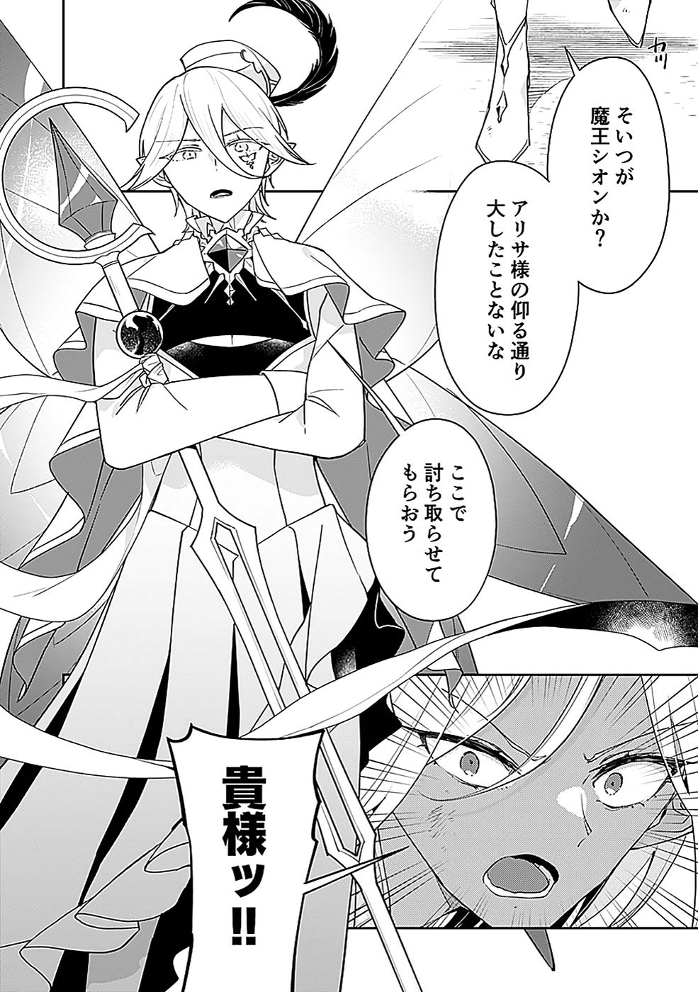 Dungeon Battle Royale - Maou ni Natta node Sekai Touitsu o Mezashimasu Chapter 42 8ページ