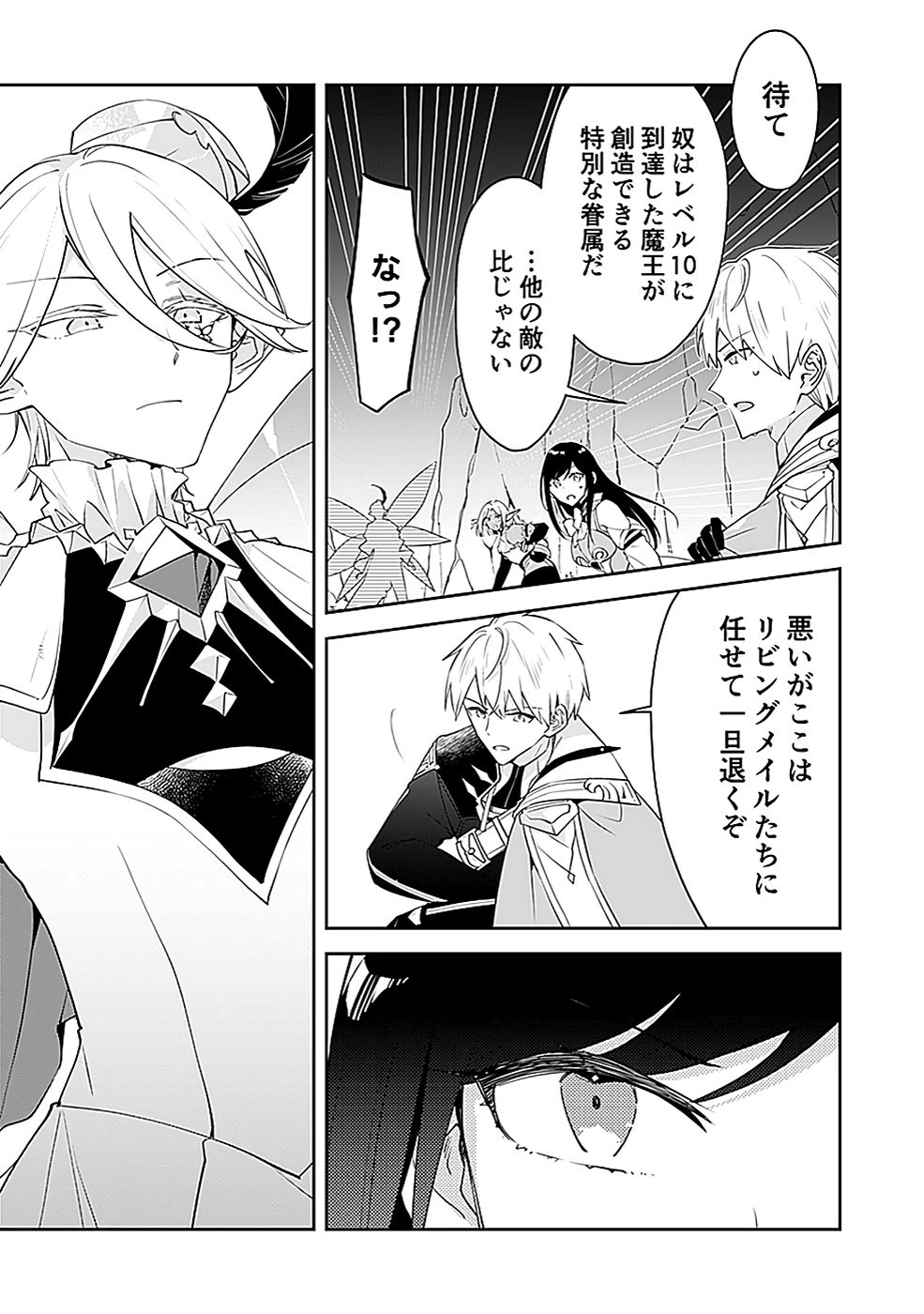 Dungeon Battle Royale - Maou ni Natta node Sekai Touitsu o Mezashimasu Chapter 42 9ページ