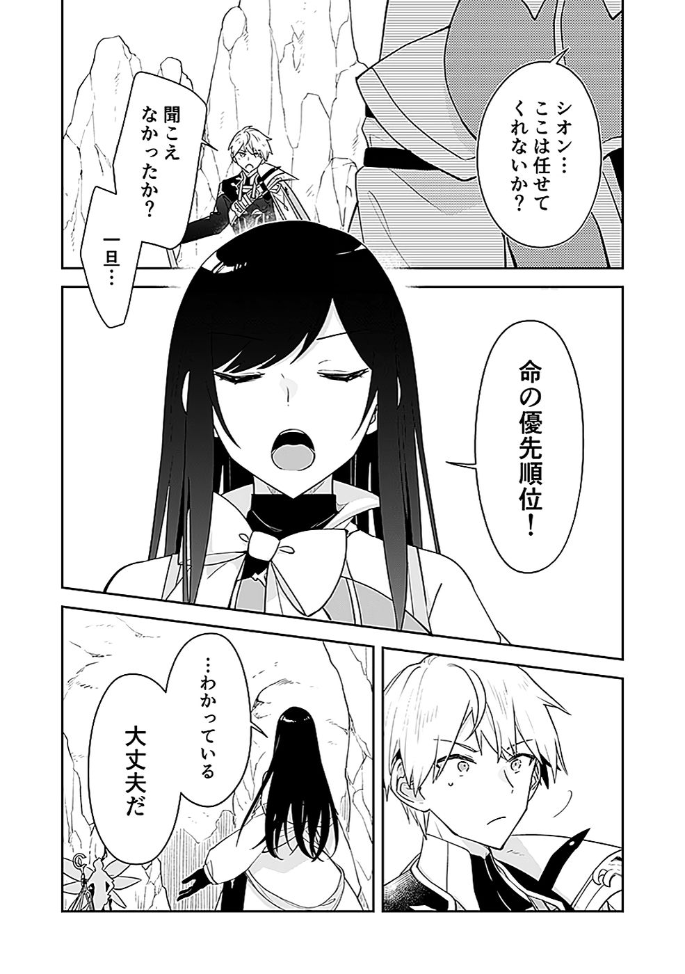 Dungeon Battle Royale - Maou ni Natta node Sekai Touitsu o Mezashimasu Chapter 42 10ページ
