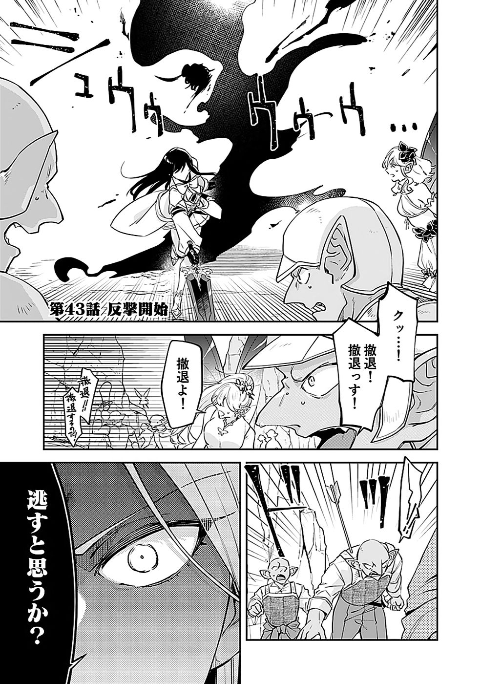 Dungeon Battle Royale - Maou ni Natta node Sekai Touitsu o Mezashimasu Chapter 43 1ページ