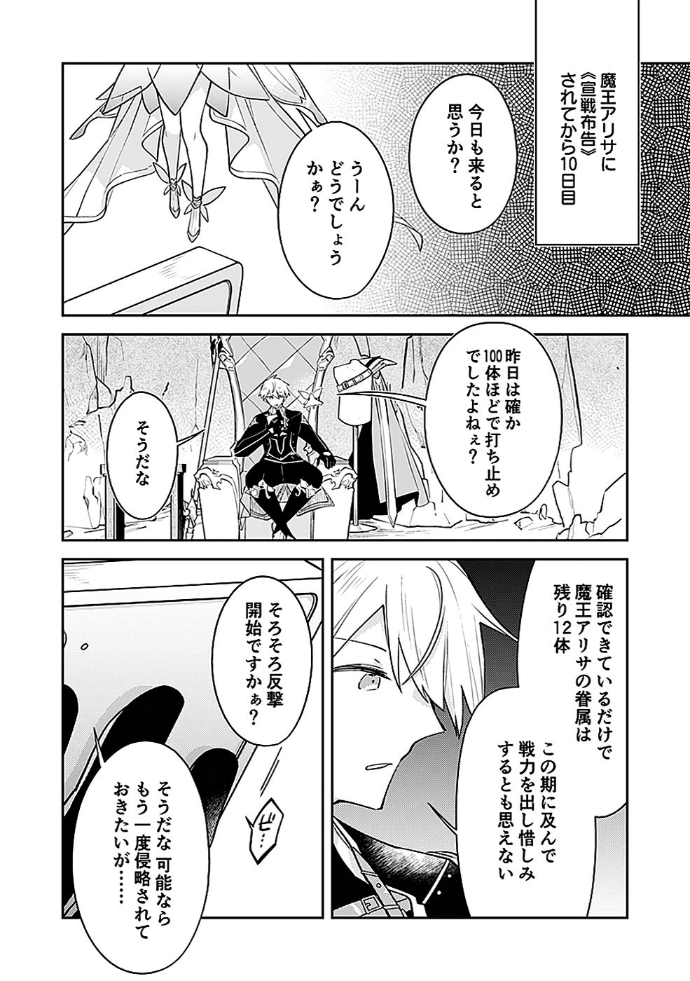 Dungeon Battle Royale - Maou ni Natta node Sekai Touitsu o Mezashimasu Chapter 43 12ページ