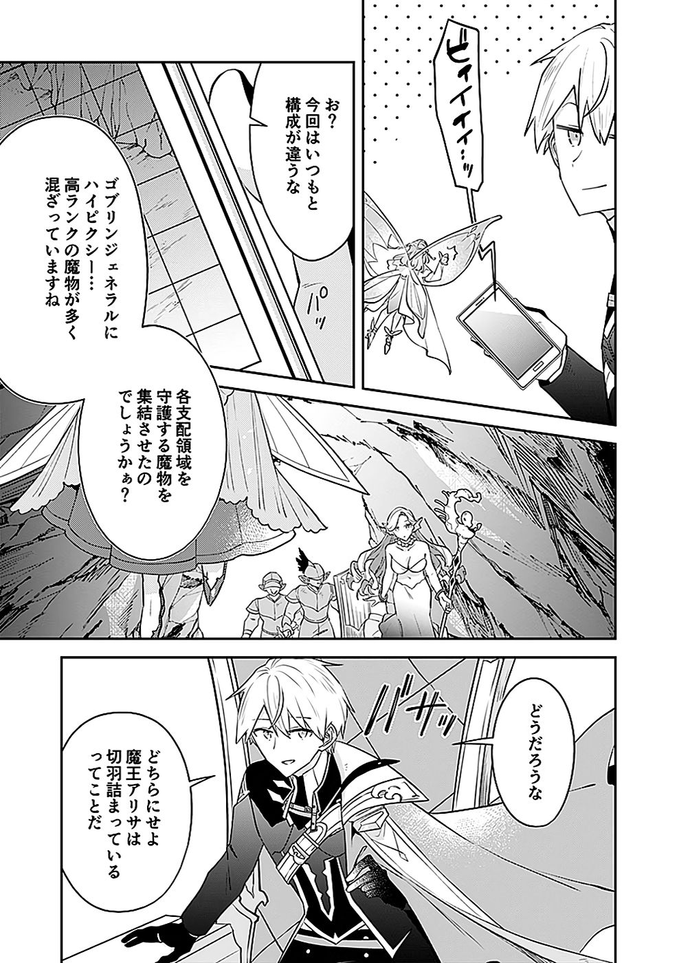 Dungeon Battle Royale - Maou ni Natta node Sekai Touitsu o Mezashimasu Chapter 43 13ページ