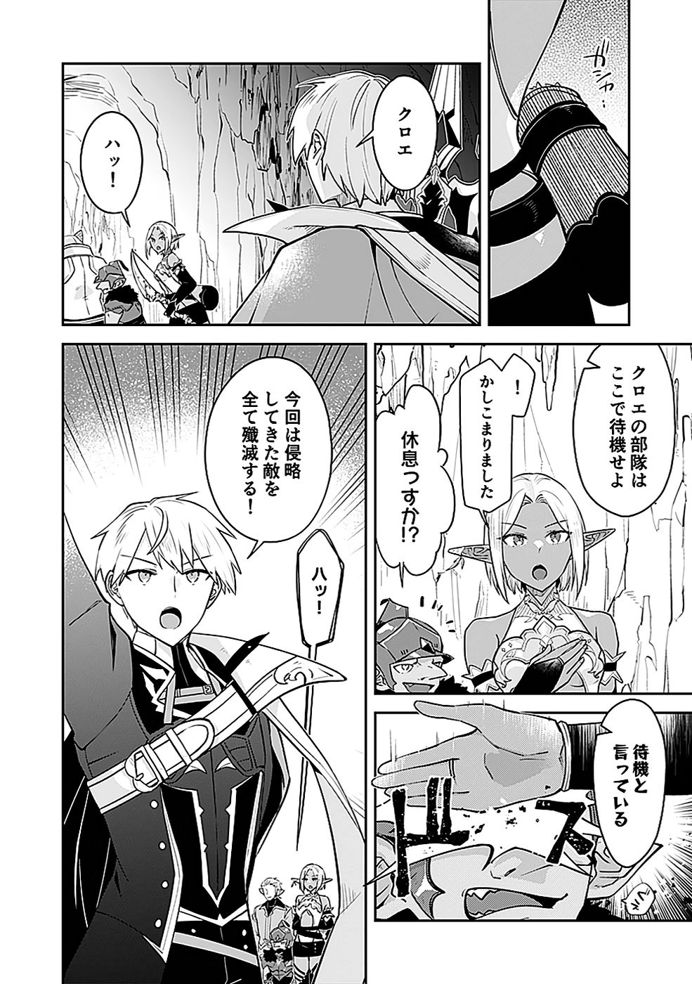 Dungeon Battle Royale - Maou ni Natta node Sekai Touitsu o Mezashimasu Chapter 43 14ページ