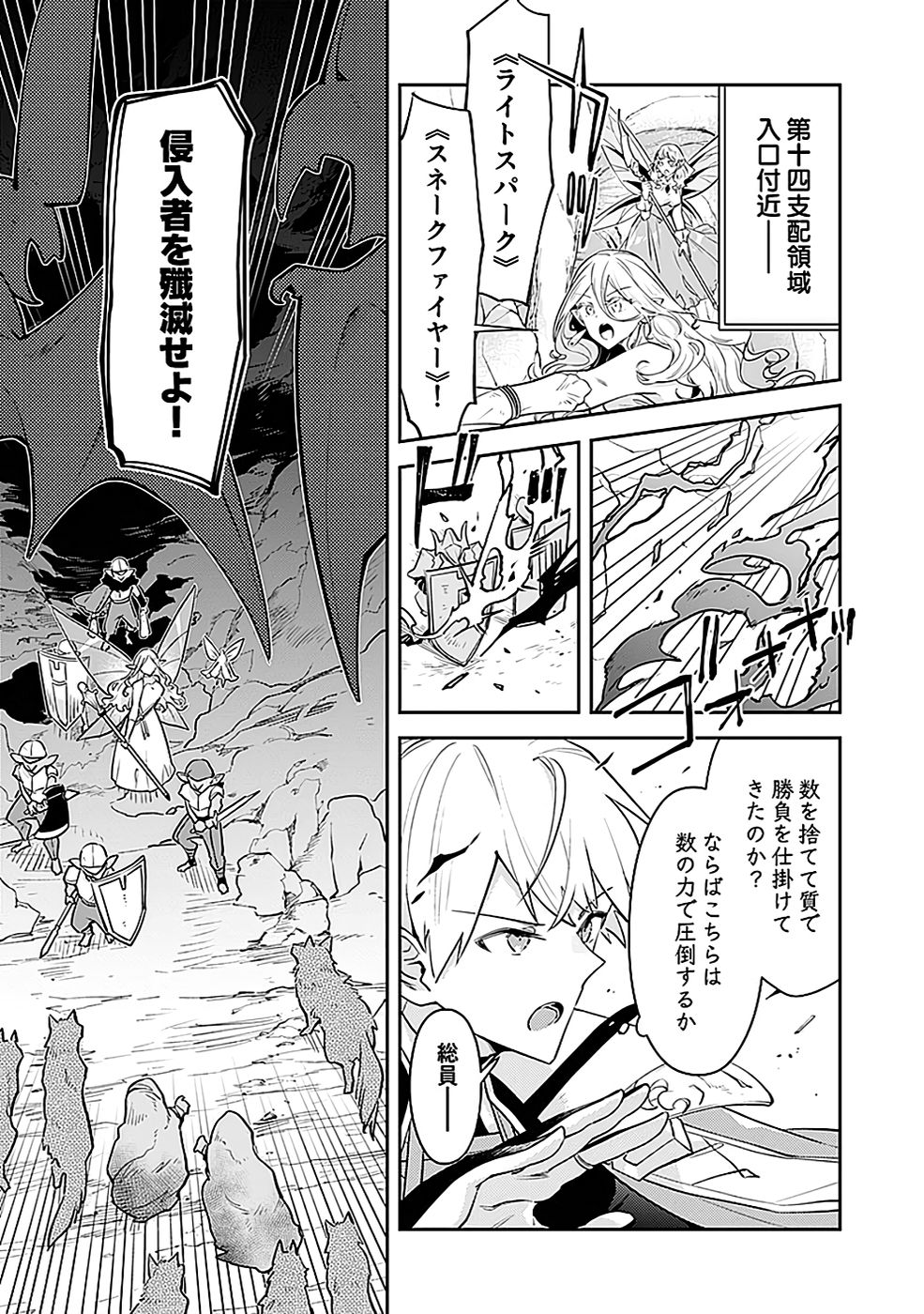 Dungeon Battle Royale - Maou ni Natta node Sekai Touitsu o Mezashimasu Chapter 43 15ページ