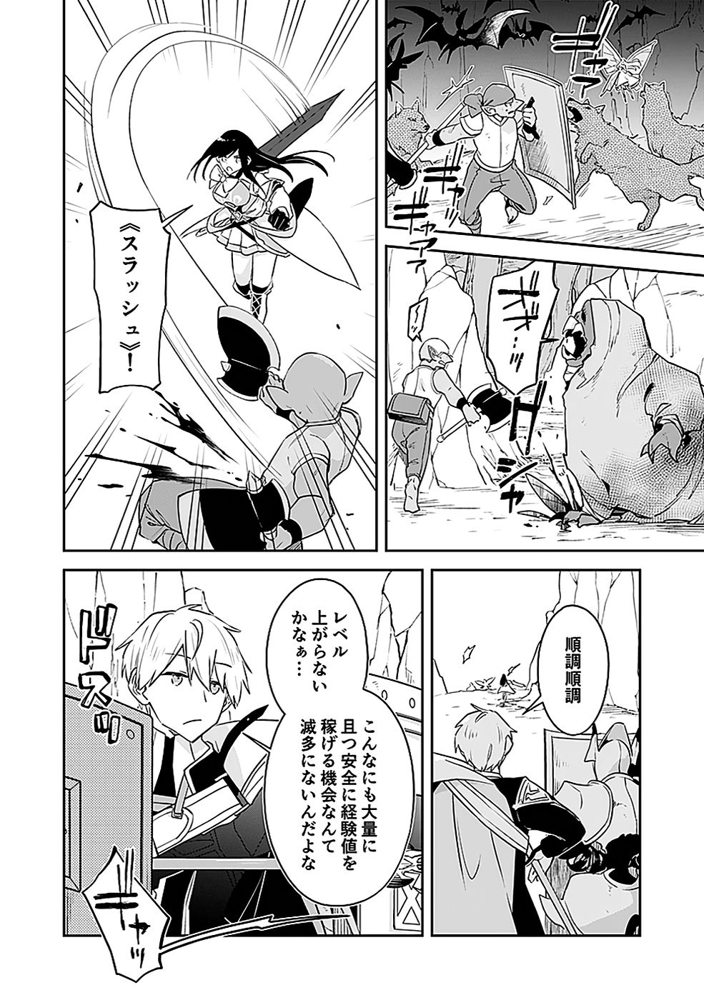 Dungeon Battle Royale - Maou ni Natta node Sekai Touitsu o Mezashimasu Chapter 43 16ページ