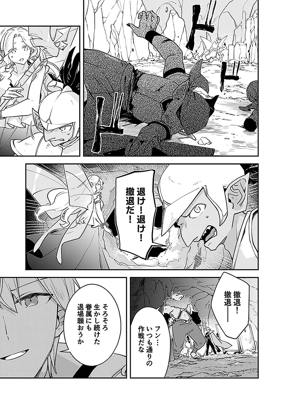 Dungeon Battle Royale - Maou ni Natta node Sekai Touitsu o Mezashimasu Chapter 43 17ページ