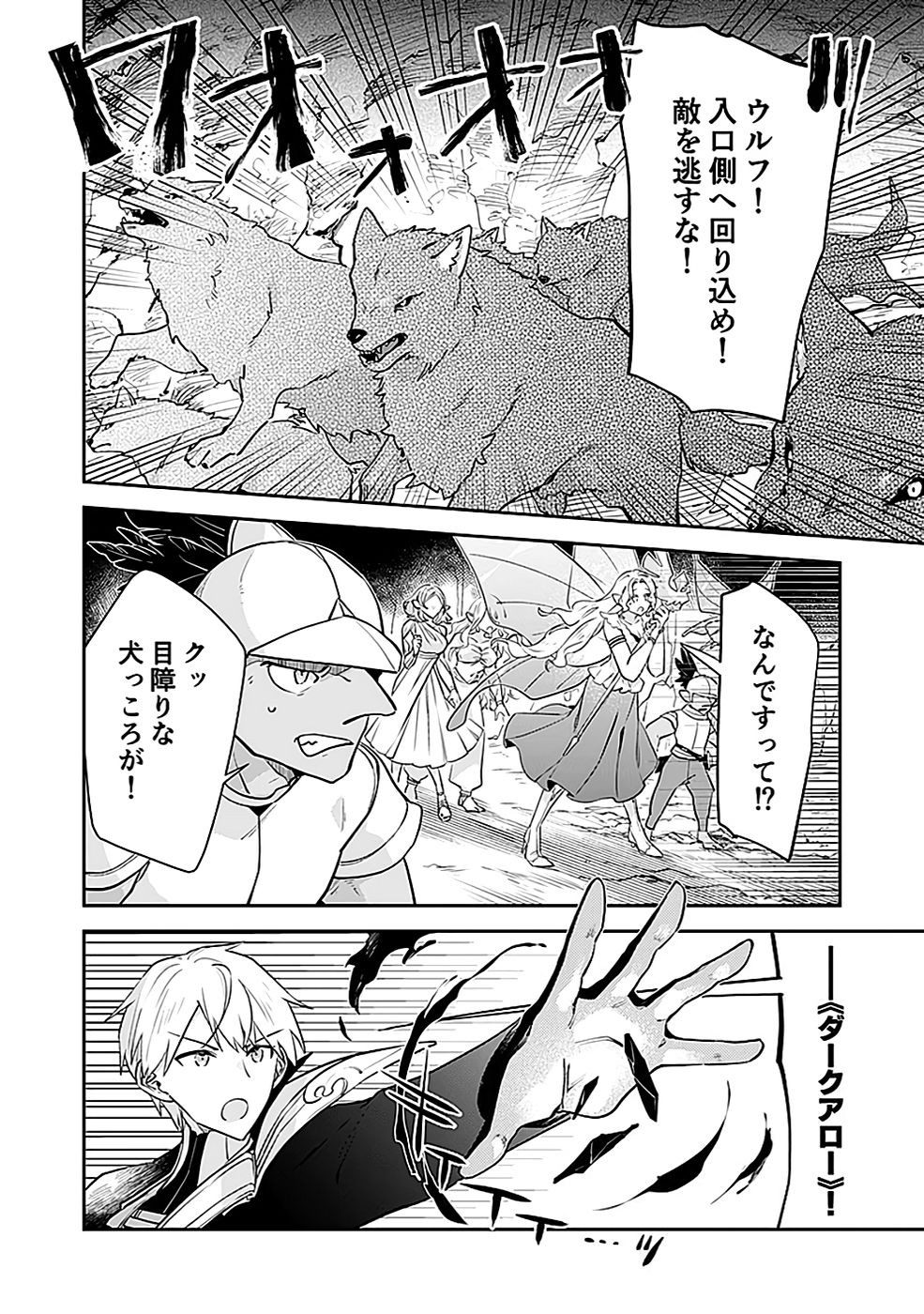 Dungeon Battle Royale - Maou ni Natta node Sekai Touitsu o Mezashimasu Chapter 43 18ページ