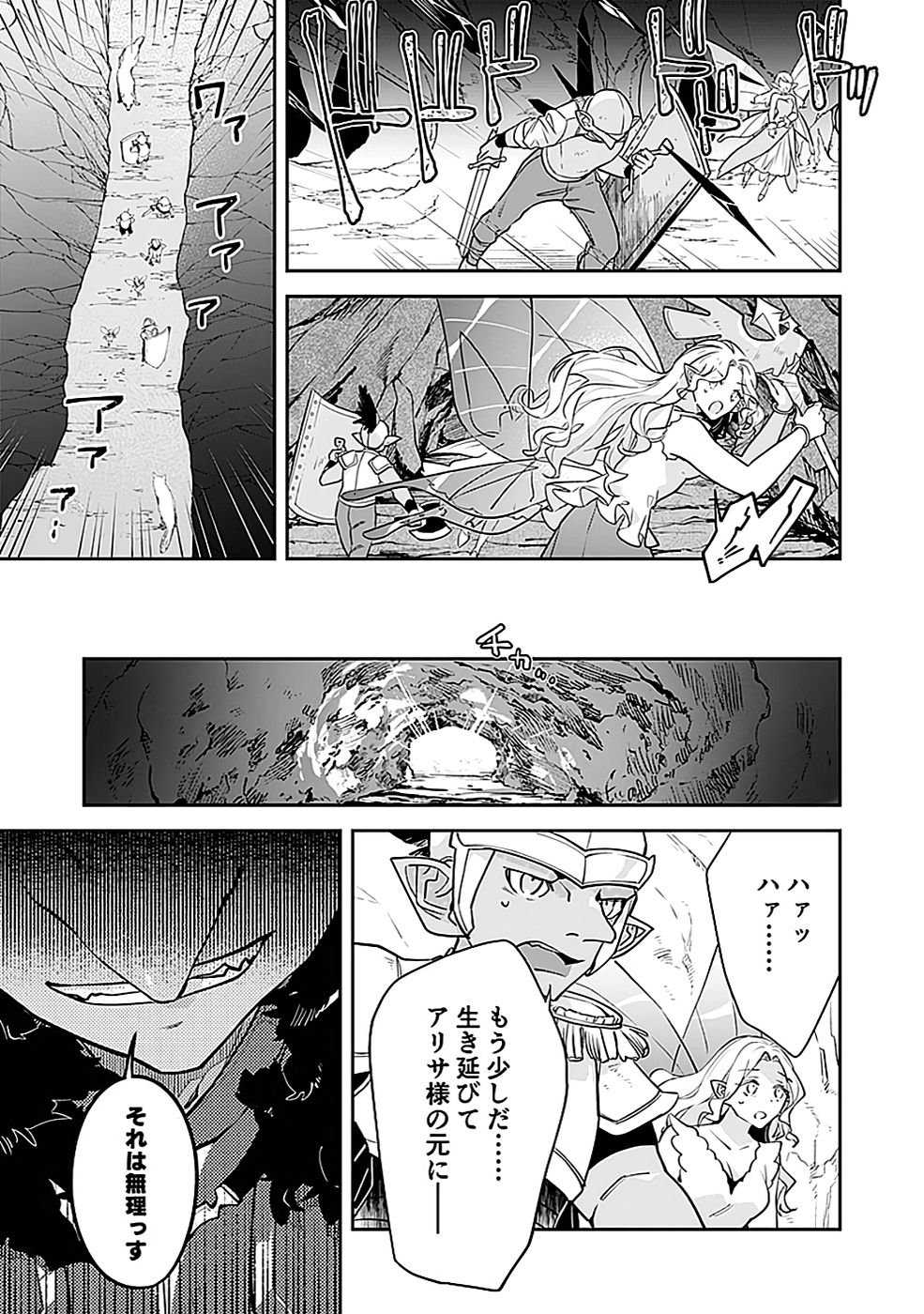 Dungeon Battle Royale - Maou ni Natta node Sekai Touitsu o Mezashimasu Chapter 43 19ページ
