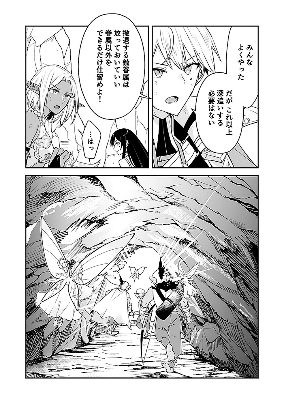 Dungeon Battle Royale - Maou ni Natta node Sekai Touitsu o Mezashimasu Chapter 43 3ページ