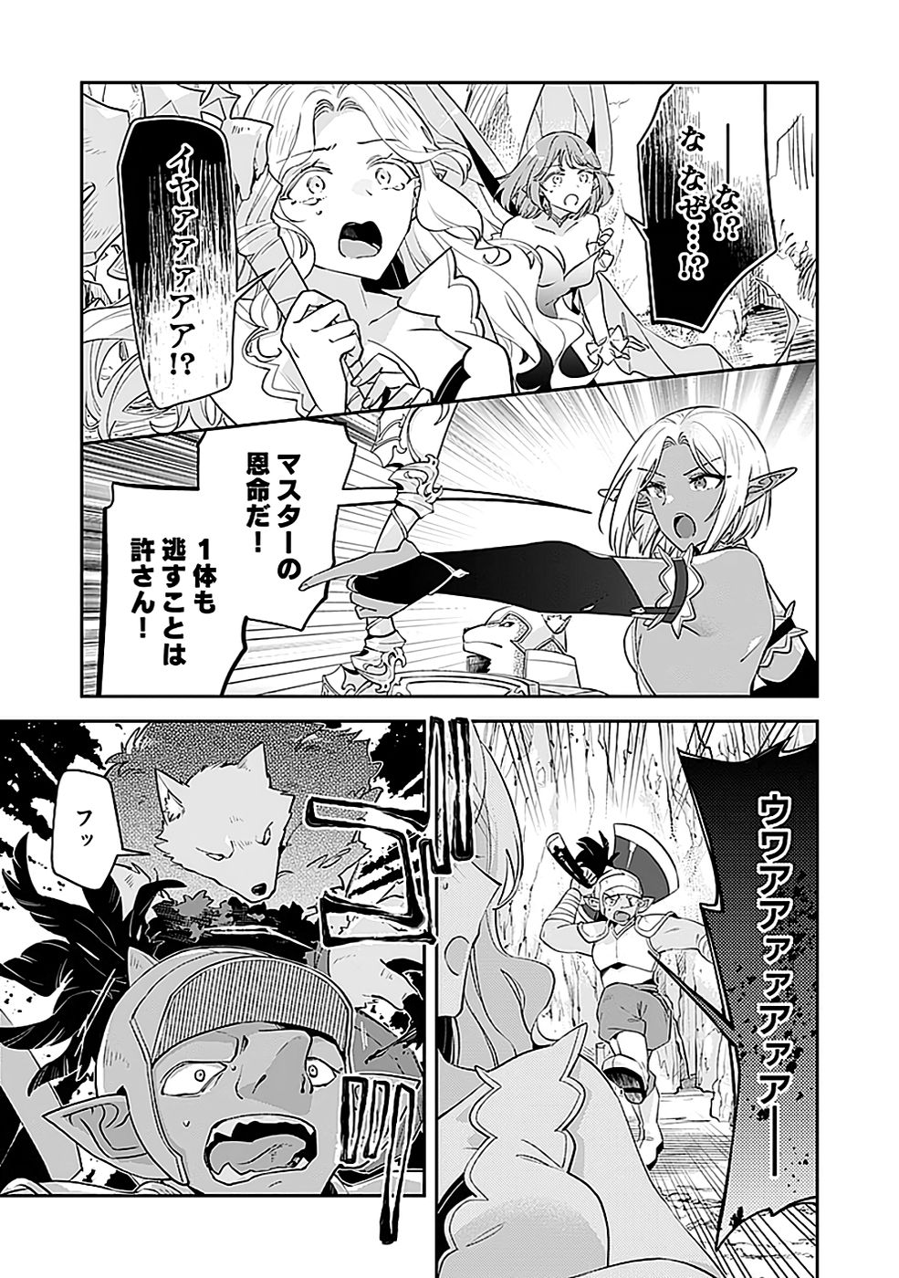 Dungeon Battle Royale - Maou ni Natta node Sekai Touitsu o Mezashimasu Chapter 43 21ページ
