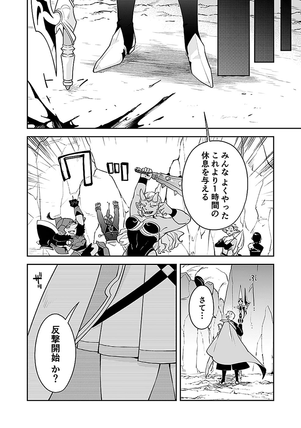 Dungeon Battle Royale - Maou ni Natta node Sekai Touitsu o Mezashimasu Chapter 43 22ページ