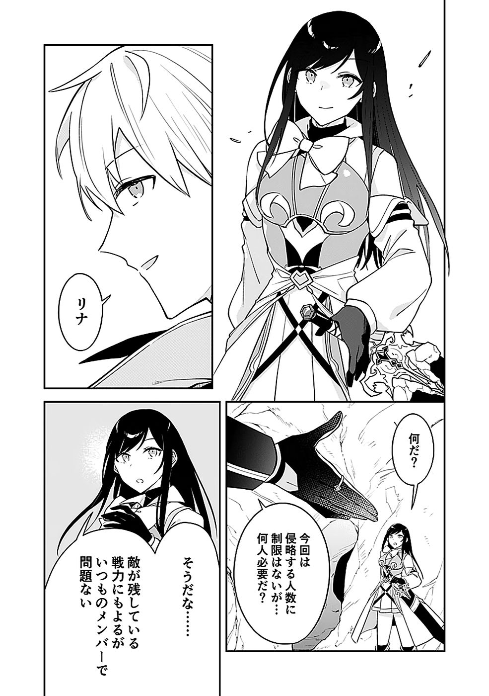 Dungeon Battle Royale - Maou ni Natta node Sekai Touitsu o Mezashimasu Chapter 43 23ページ