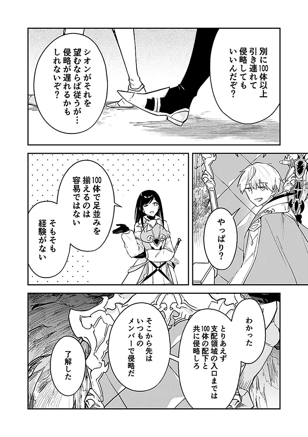 Dungeon Battle Royale - Maou ni Natta node Sekai Touitsu o Mezashimasu Chapter 43 24ページ