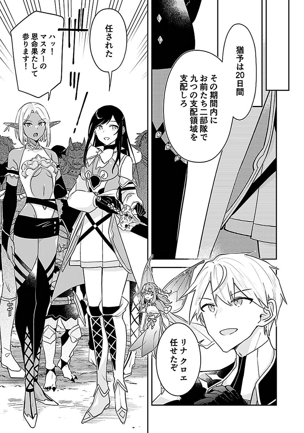 Dungeon Battle Royale - Maou ni Natta node Sekai Touitsu o Mezashimasu Chapter 43 25ページ