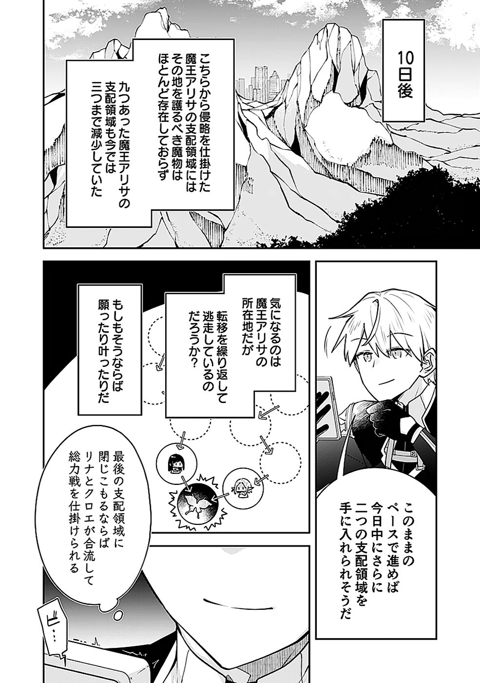 Dungeon Battle Royale - Maou ni Natta node Sekai Touitsu o Mezashimasu Chapter 43 26ページ