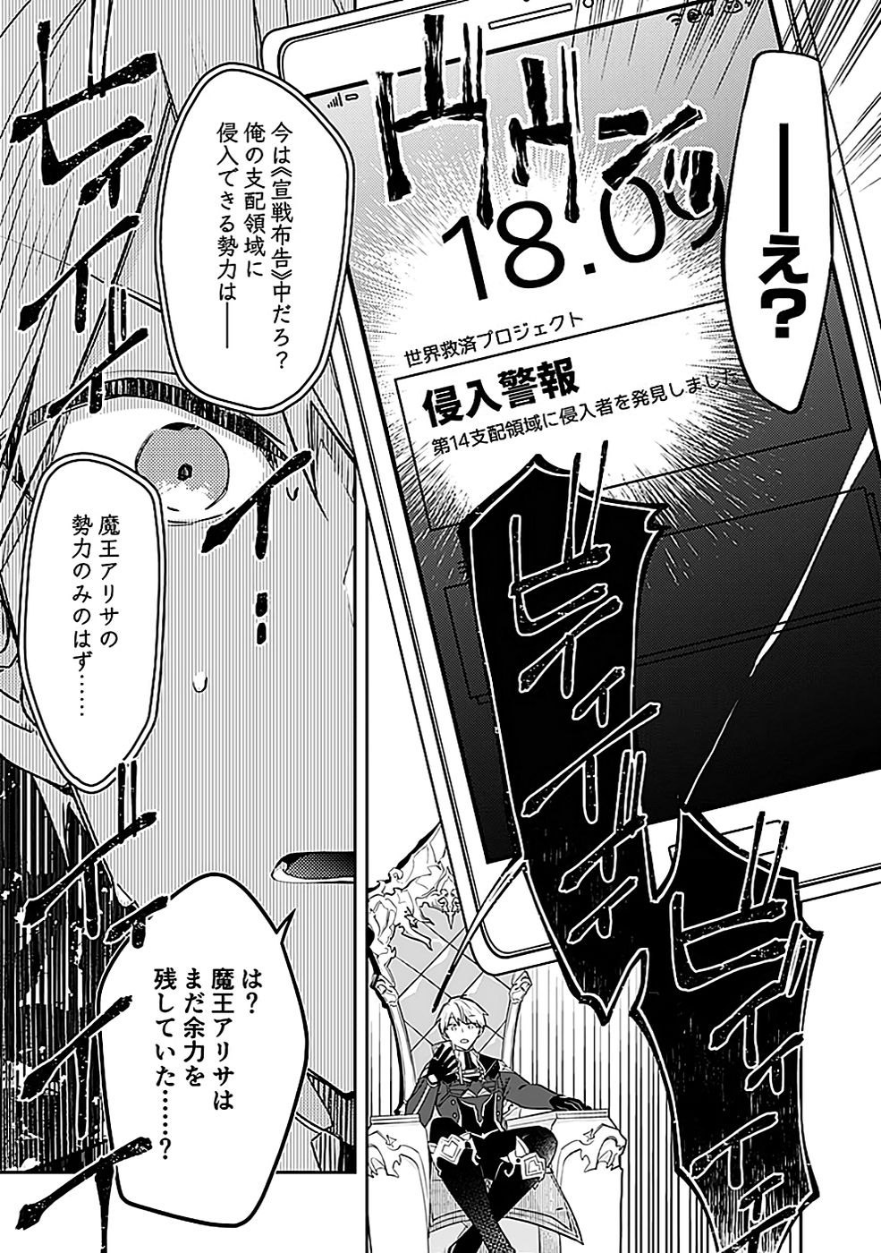 Dungeon Battle Royale - Maou ni Natta node Sekai Touitsu o Mezashimasu Chapter 43 27ページ