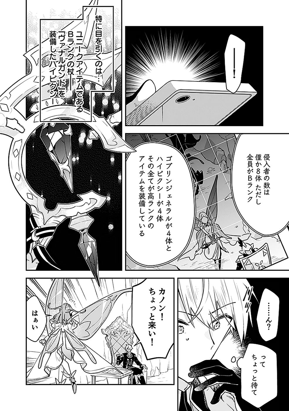 Dungeon Battle Royale - Maou ni Natta node Sekai Touitsu o Mezashimasu Chapter 43 28ページ