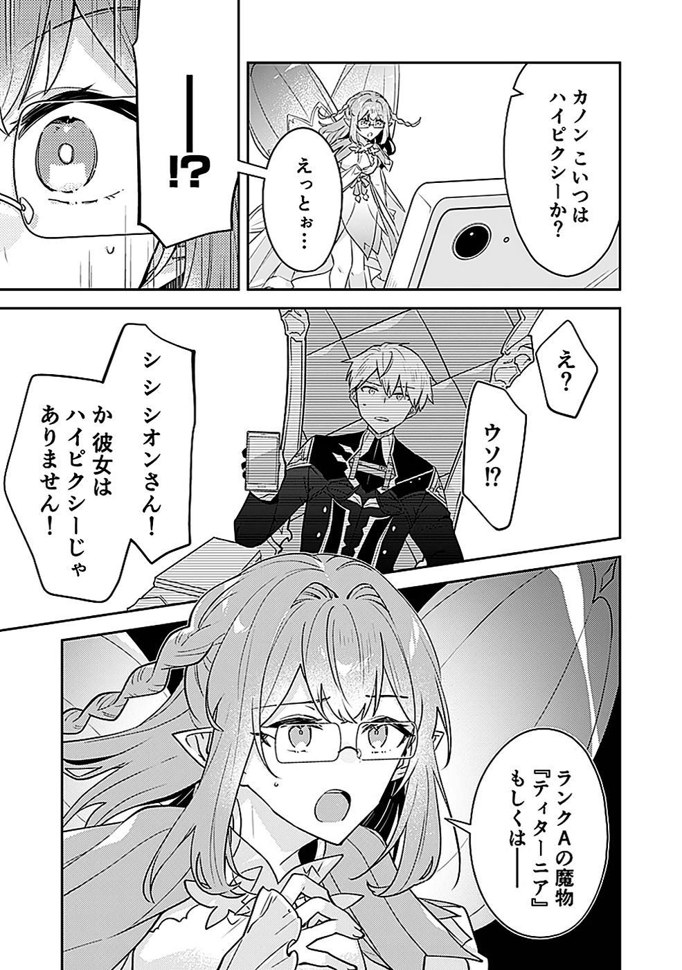 Dungeon Battle Royale - Maou ni Natta node Sekai Touitsu o Mezashimasu Chapter 43 29ページ