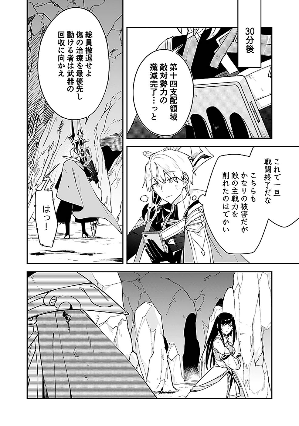 Dungeon Battle Royale - Maou ni Natta node Sekai Touitsu o Mezashimasu Chapter 43 4ページ