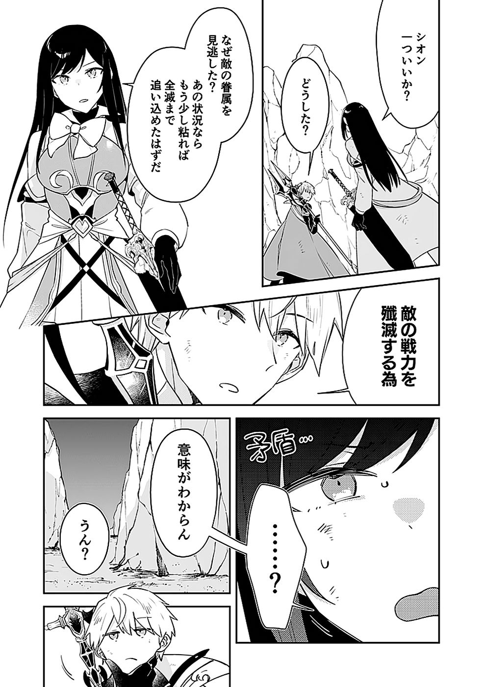 Dungeon Battle Royale - Maou ni Natta node Sekai Touitsu o Mezashimasu Chapter 43 5ページ