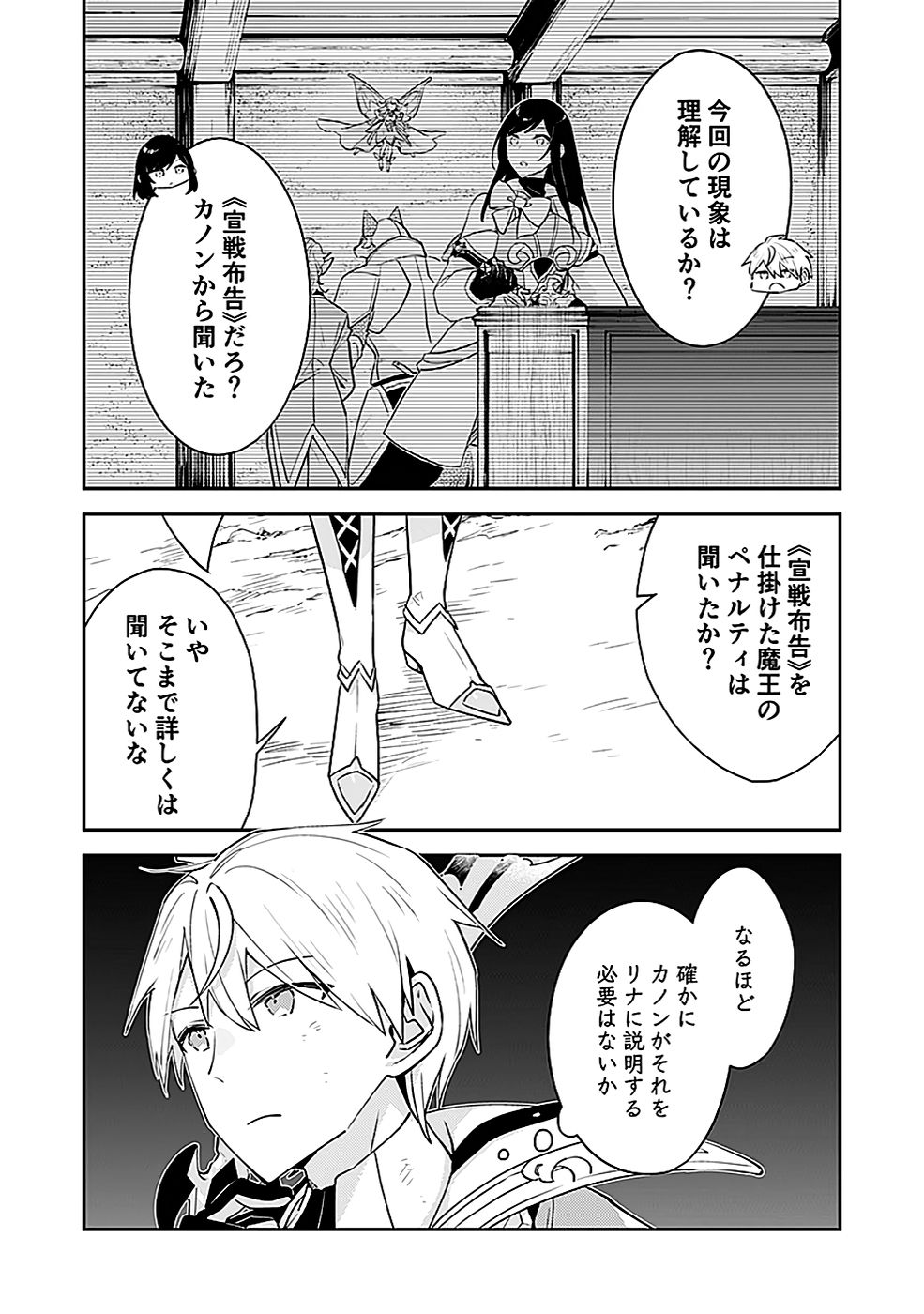 Dungeon Battle Royale - Maou ni Natta node Sekai Touitsu o Mezashimasu Chapter 43 6ページ