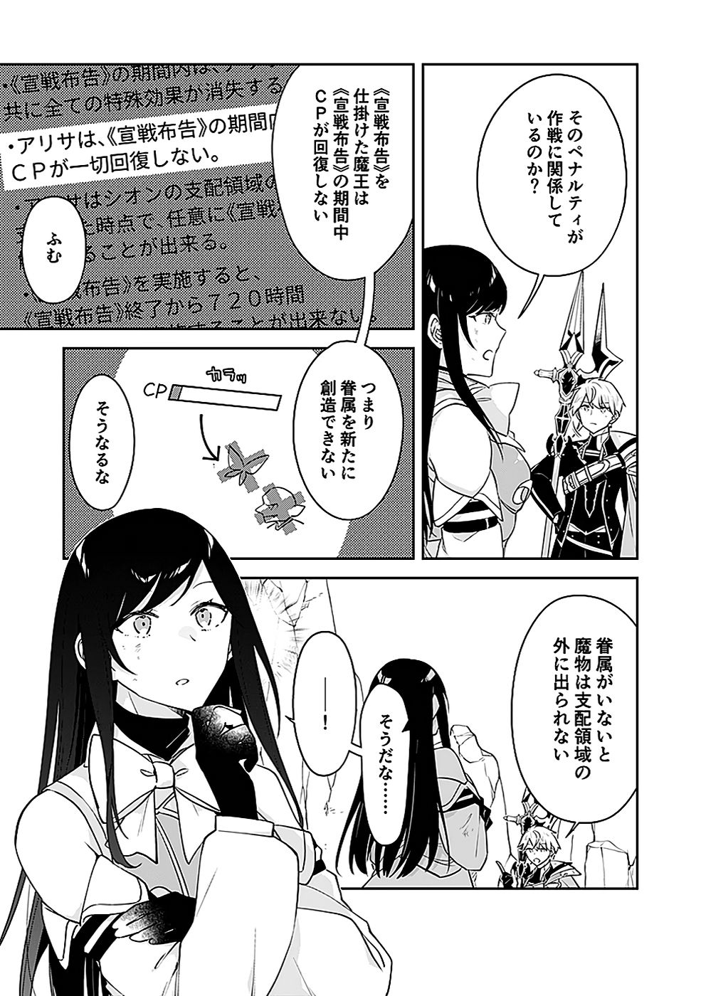 Dungeon Battle Royale - Maou ni Natta node Sekai Touitsu o Mezashimasu Chapter 43 7ページ
