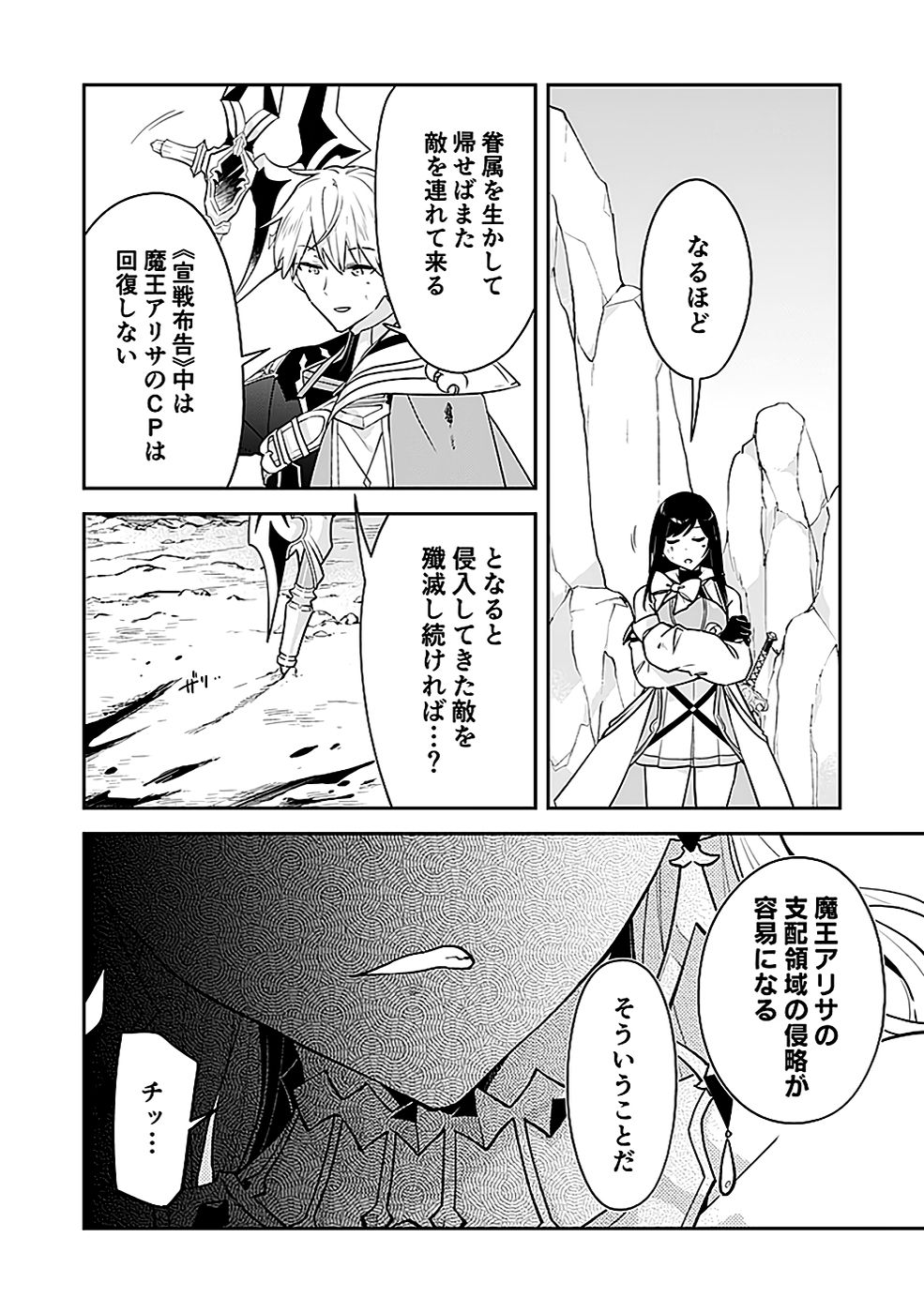 Dungeon Battle Royale - Maou ni Natta node Sekai Touitsu o Mezashimasu Chapter 43 8ページ