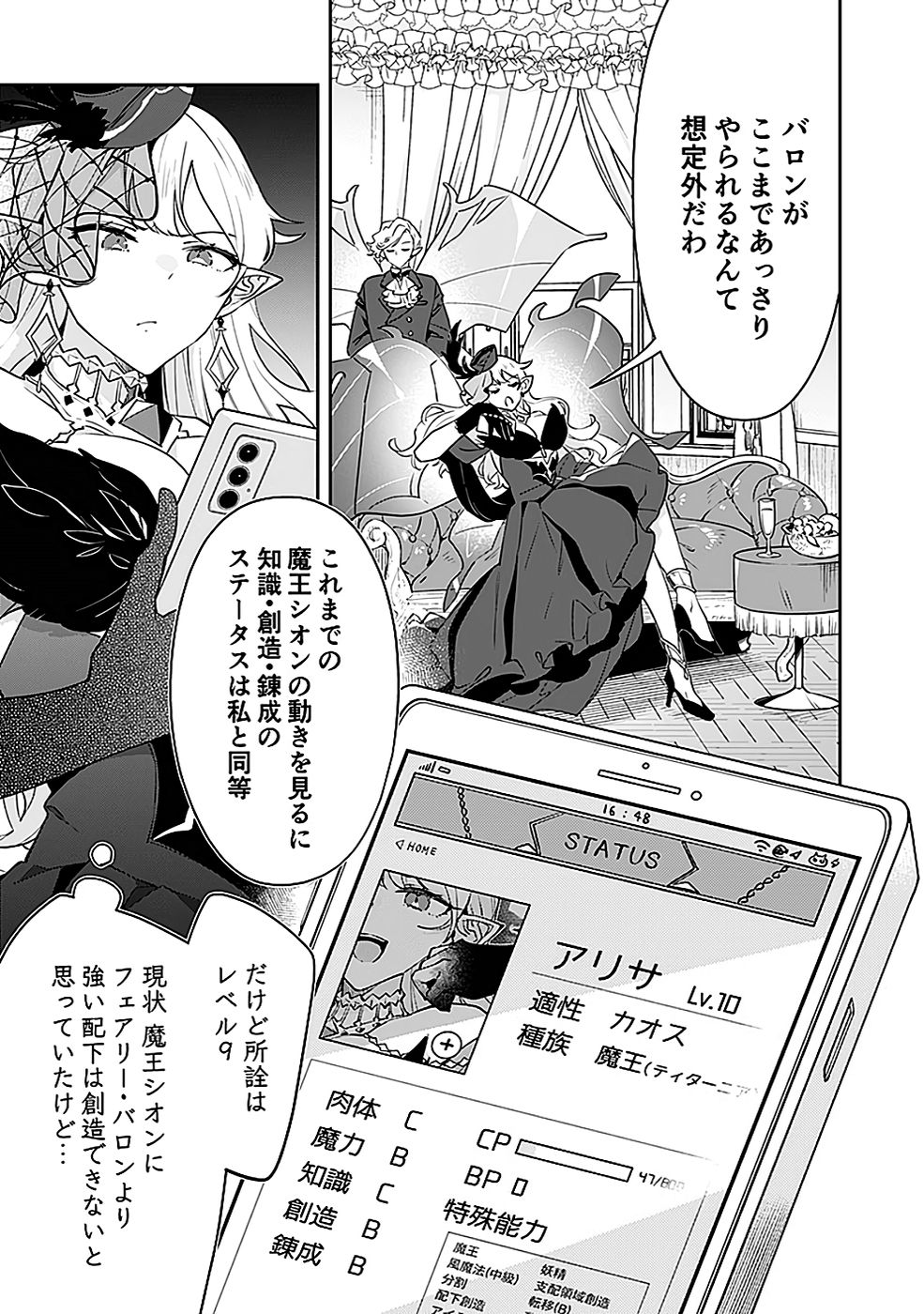 Dungeon Battle Royale - Maou ni Natta node Sekai Touitsu o Mezashimasu Chapter 43 9ページ