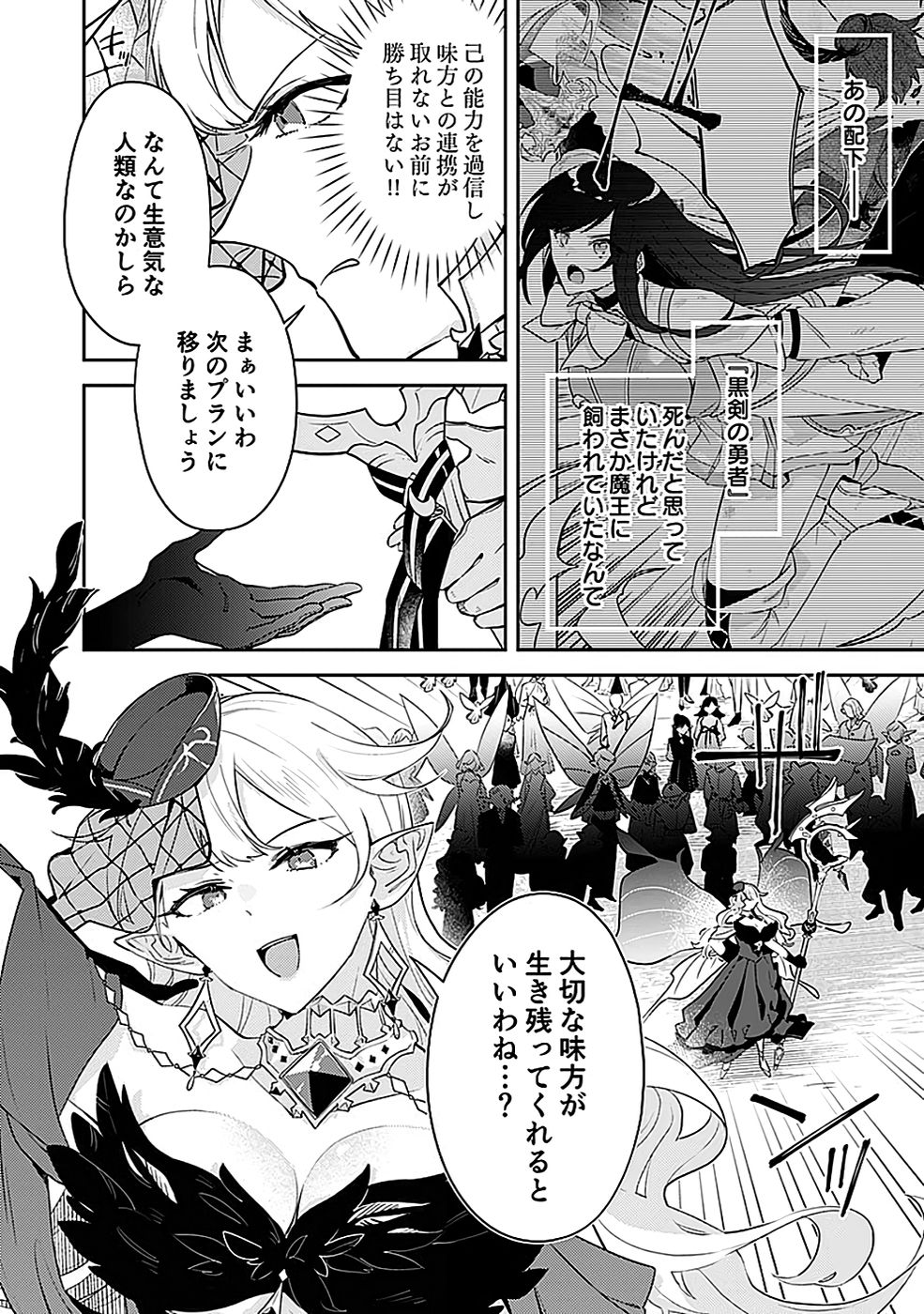Dungeon Battle Royale - Maou ni Natta node Sekai Touitsu o Mezashimasu Chapter 43 10ページ