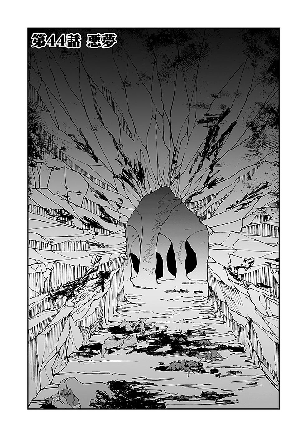 Dungeon Battle Royale - Maou ni Natta node Sekai Touitsu o Mezashimasu Chapter 44 1ページ