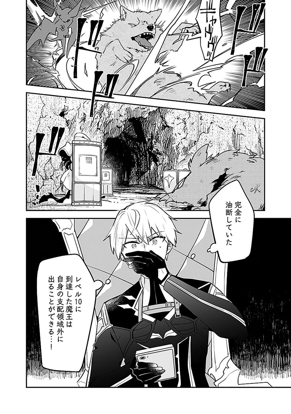 Dungeon Battle Royale - Maou ni Natta node Sekai Touitsu o Mezashimasu Chapter 44 2ページ