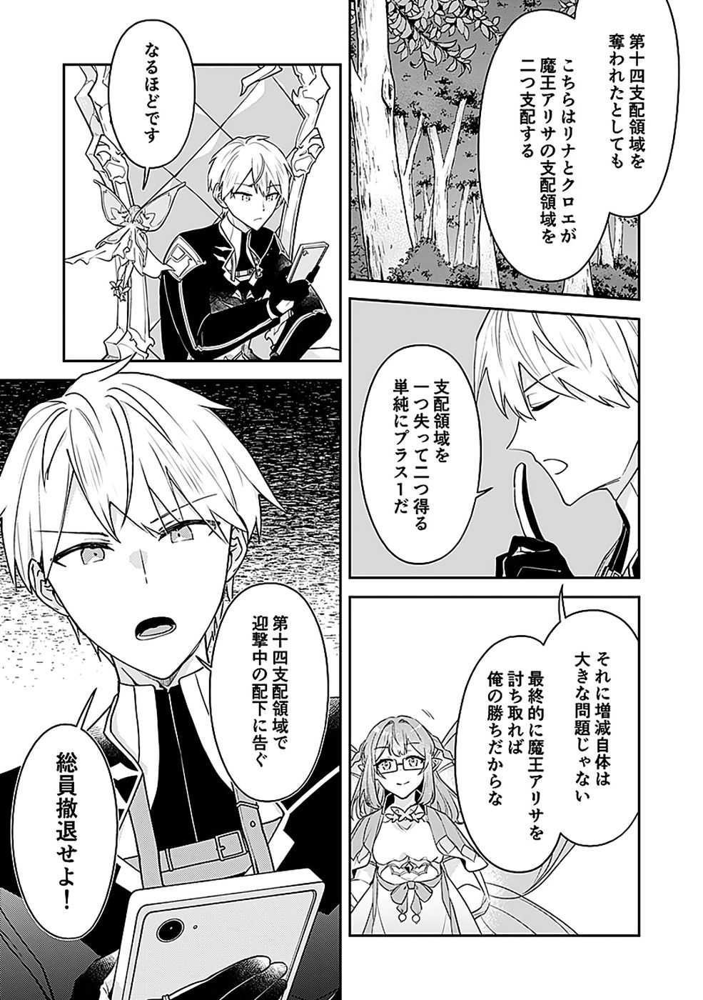 Dungeon Battle Royale - Maou ni Natta node Sekai Touitsu o Mezashimasu Chapter 44 11ページ