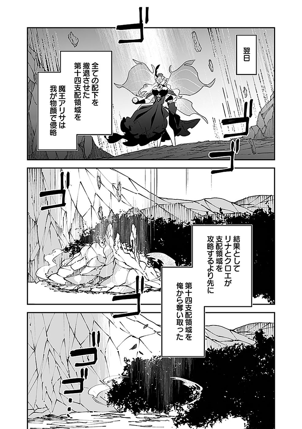 Dungeon Battle Royale - Maou ni Natta node Sekai Touitsu o Mezashimasu Chapter 44 12ページ