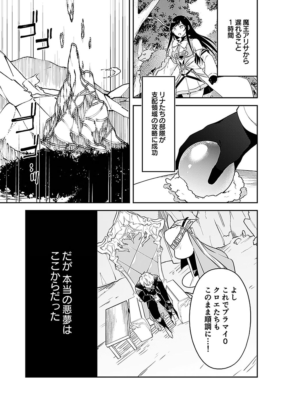 Dungeon Battle Royale - Maou ni Natta node Sekai Touitsu o Mezashimasu Chapter 44 13ページ