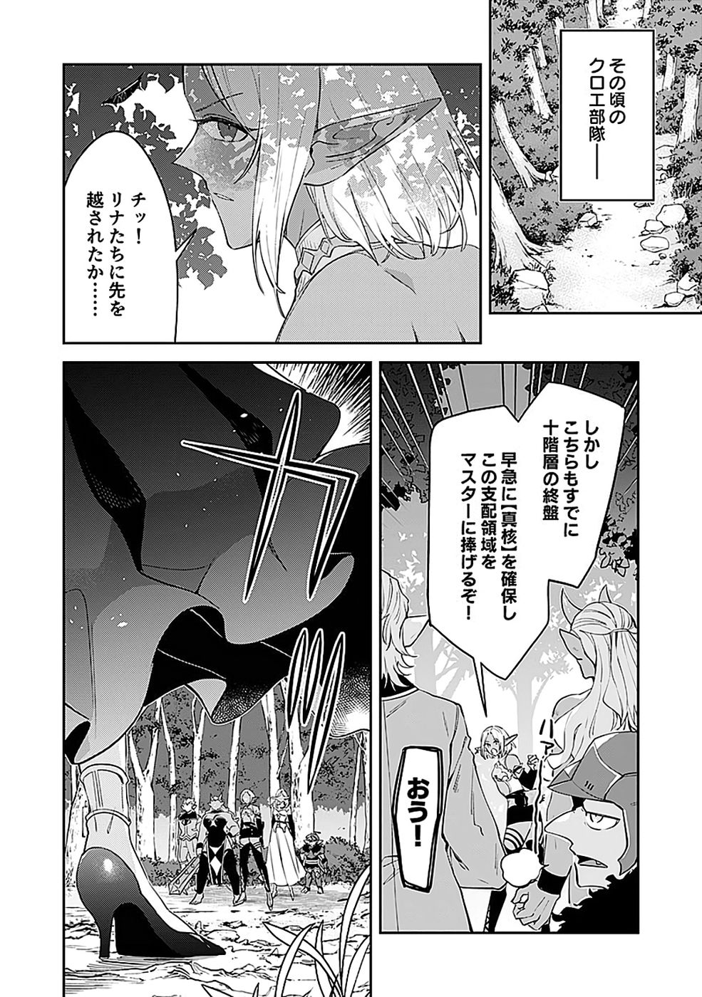 Dungeon Battle Royale - Maou ni Natta node Sekai Touitsu o Mezashimasu Chapter 44 14ページ