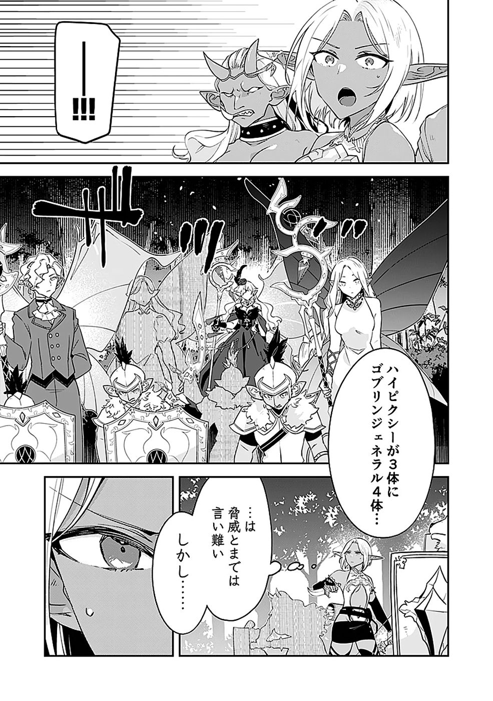 Dungeon Battle Royale - Maou ni Natta node Sekai Touitsu o Mezashimasu Chapter 44 15ページ
