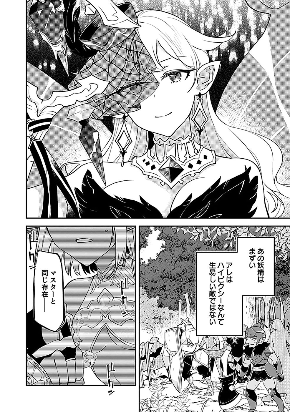 Dungeon Battle Royale - Maou ni Natta node Sekai Touitsu o Mezashimasu Chapter 44 16ページ