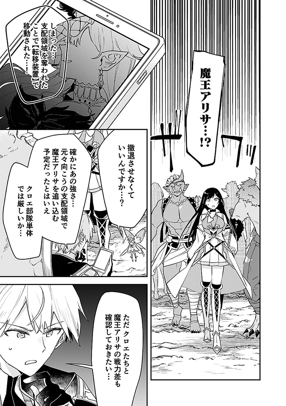 Dungeon Battle Royale - Maou ni Natta node Sekai Touitsu o Mezashimasu Chapter 44 17ページ