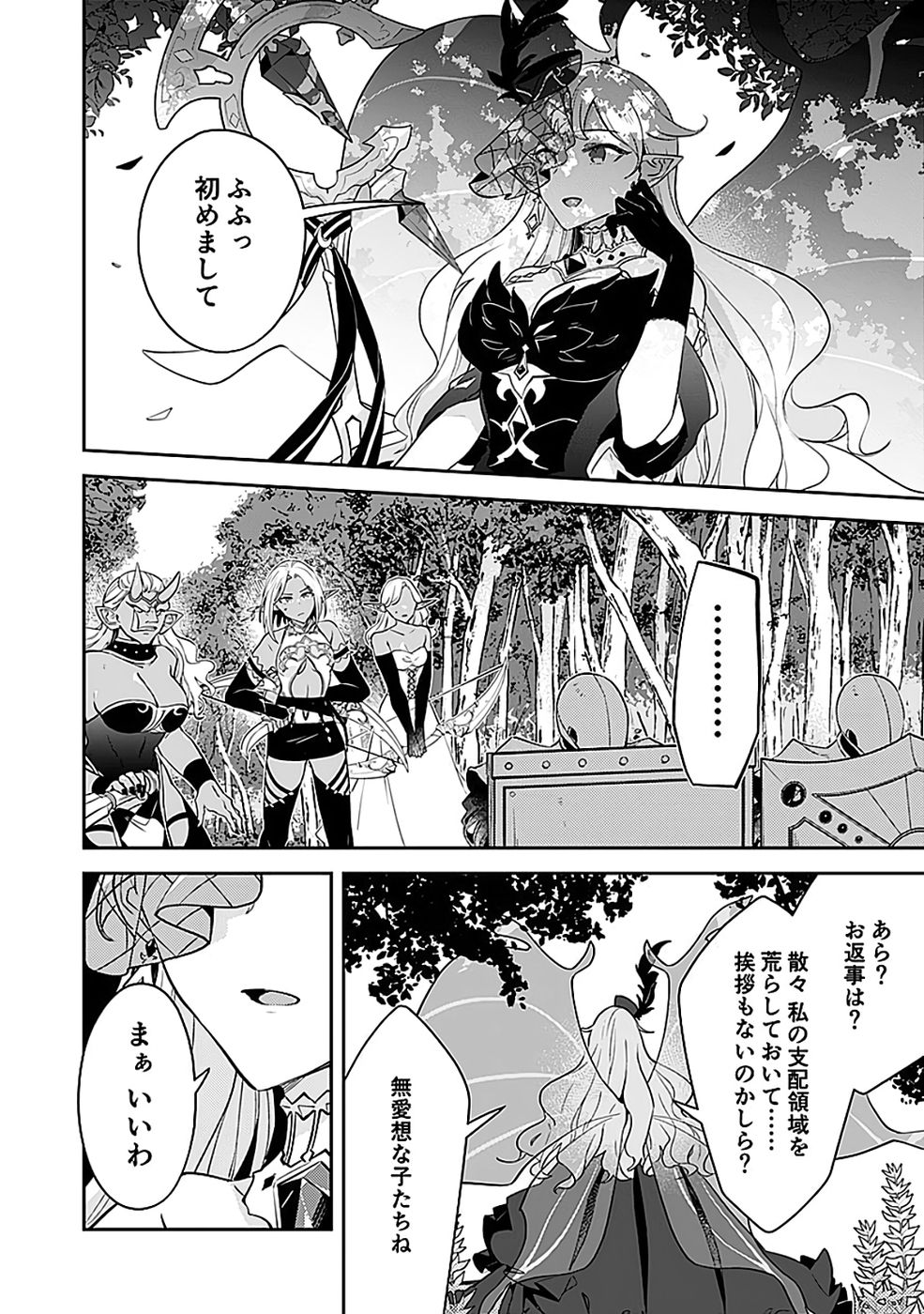 Dungeon Battle Royale - Maou ni Natta node Sekai Touitsu o Mezashimasu Chapter 44 18ページ