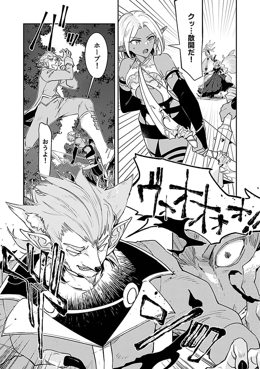 Dungeon Battle Royale - Maou ni Natta node Sekai Touitsu o Mezashimasu Chapter 44 20ページ