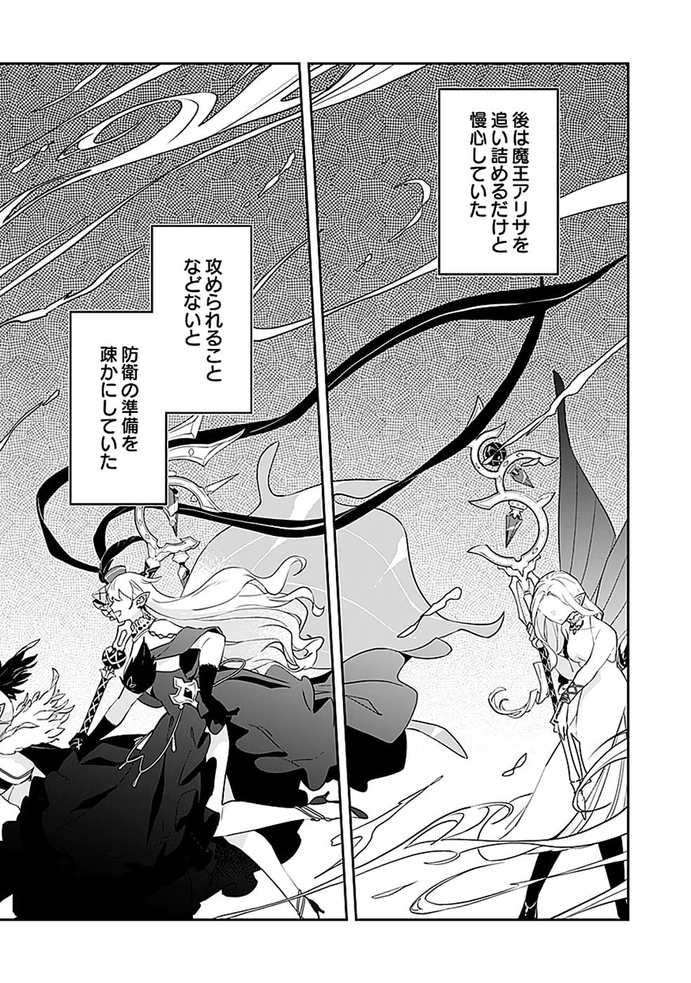 Dungeon Battle Royale - Maou ni Natta node Sekai Touitsu o Mezashimasu Chapter 44 3ページ