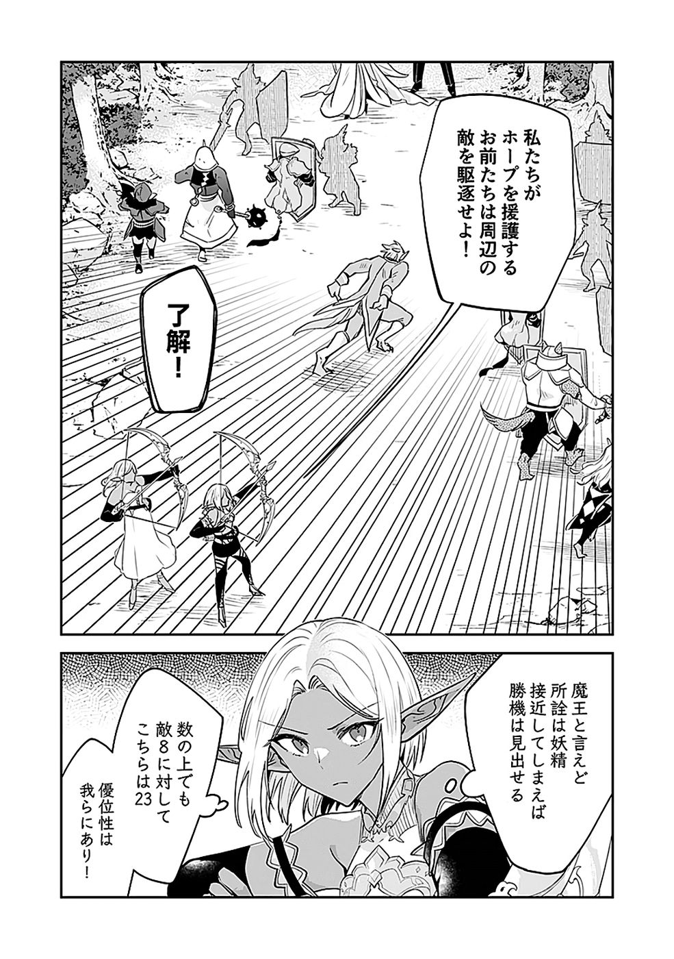 Dungeon Battle Royale - Maou ni Natta node Sekai Touitsu o Mezashimasu Chapter 44 21ページ