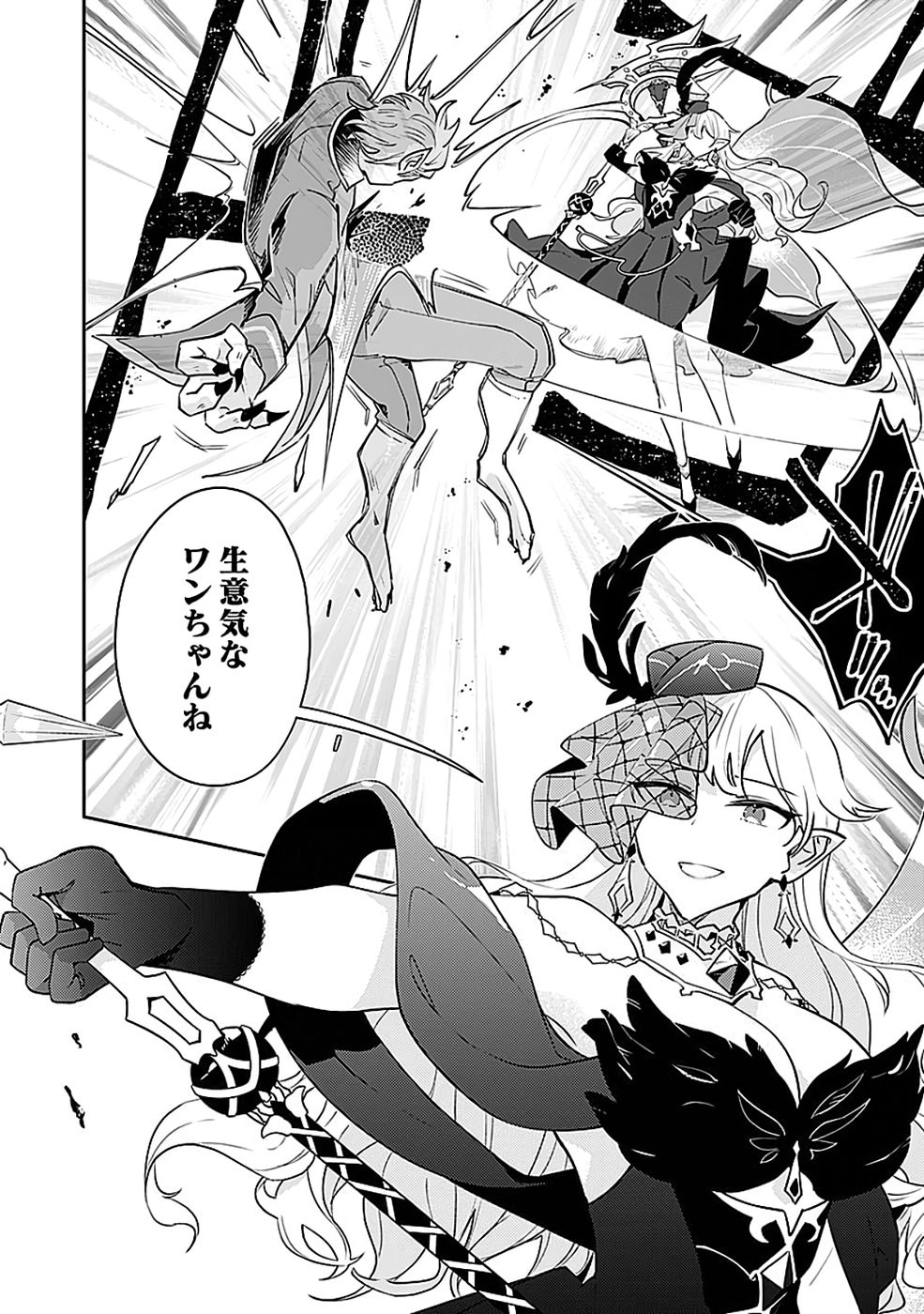 Dungeon Battle Royale - Maou ni Natta node Sekai Touitsu o Mezashimasu Chapter 44 24ページ