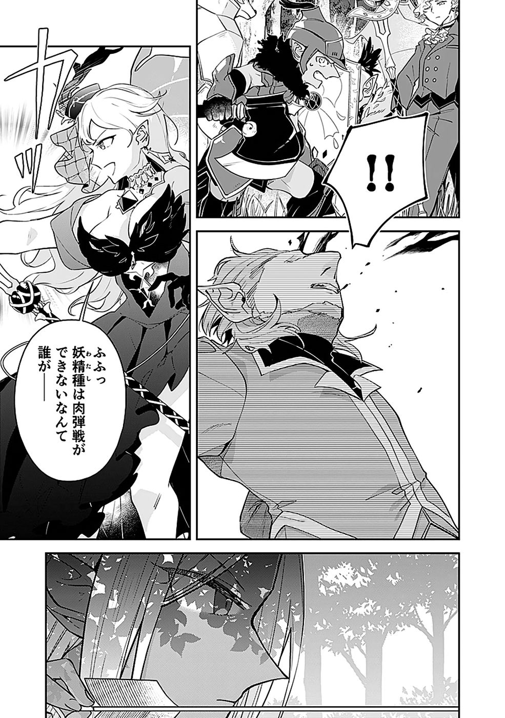 Dungeon Battle Royale - Maou ni Natta node Sekai Touitsu o Mezashimasu Chapter 44 25ページ